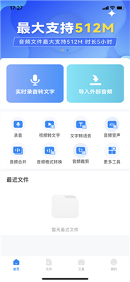 录音助手转文字免费版