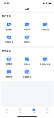录音助手转文字免费版