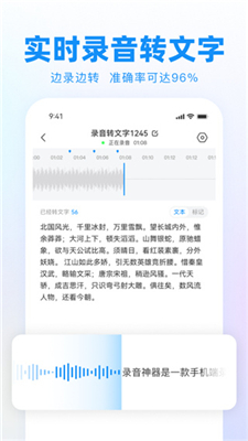 录音助手转文字免费版