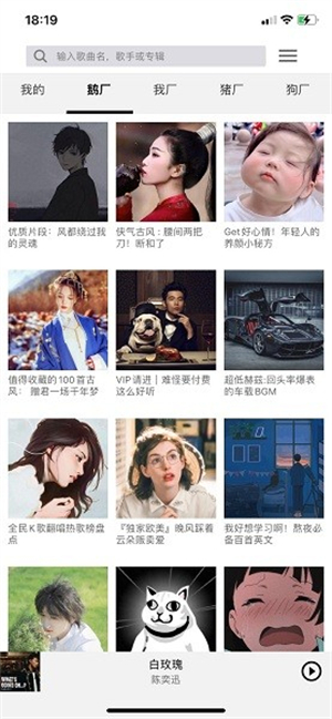 趣听音乐车机版