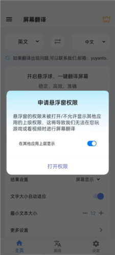 实时屏幕翻译工具