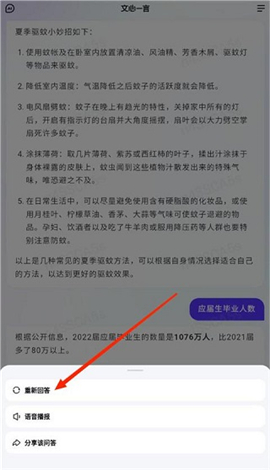 文心一言电脑版下载4.0