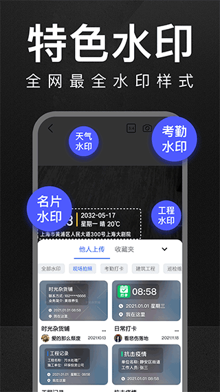 万能水印打卡相机app官方版