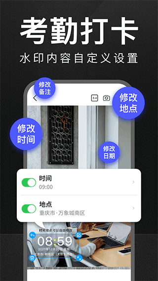 万能水印打卡相机app官方版