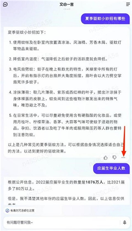 文心一言电脑版下载4.0
