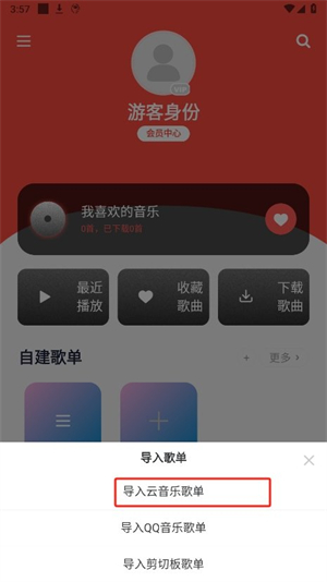 趣听音乐车机版