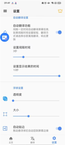 实时屏幕翻译工具