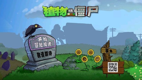 植物大战僵尸octv版