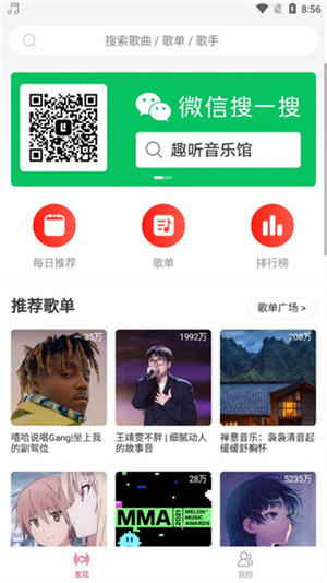 趣听音乐车机版