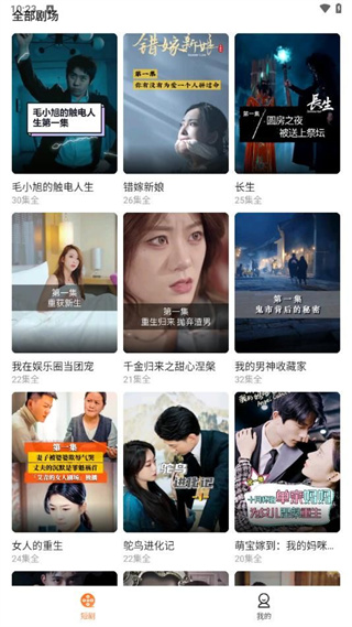 短剧免费观赏