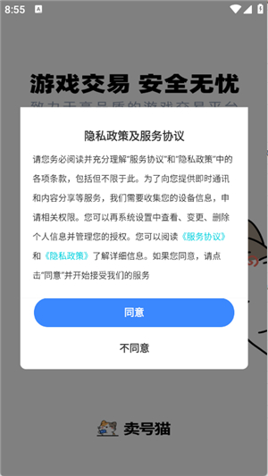 卖号猫