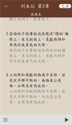 数字圣经和合本