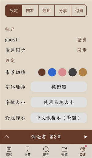 数字圣经和合本
