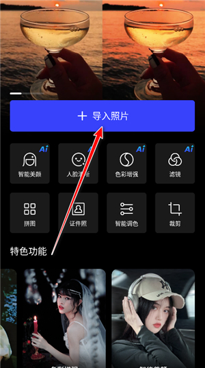 光影魔术手手机版