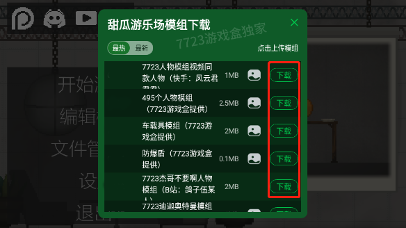 甜瓜游乐场马桶人模组