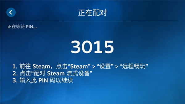 Steam Link安卓版