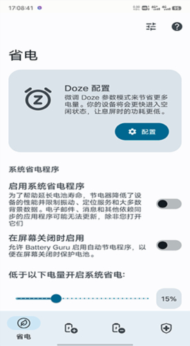 batteryguru电池检测app下载