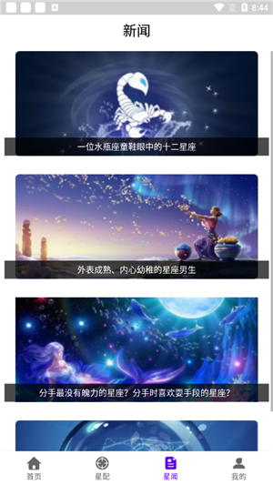 墨墨星座