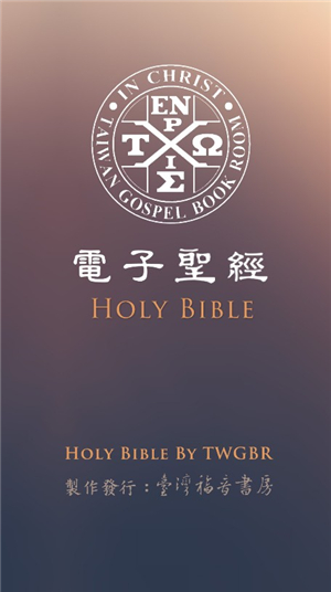 中文版电子圣经恢复本下载