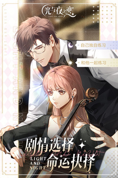 光与夜之恋港台服官方版
