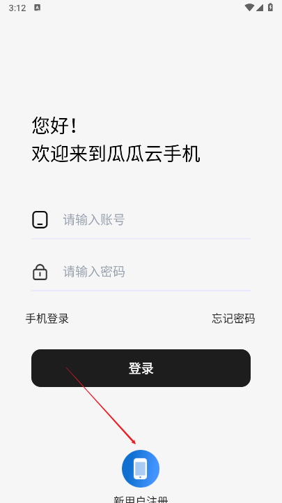 瓜瓜云手机