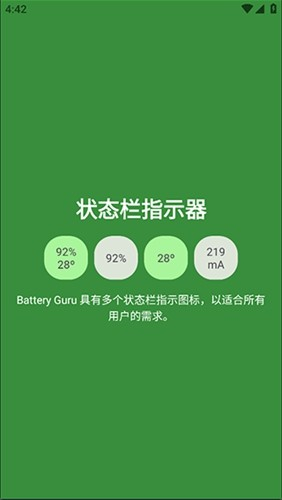 BatteryGuru