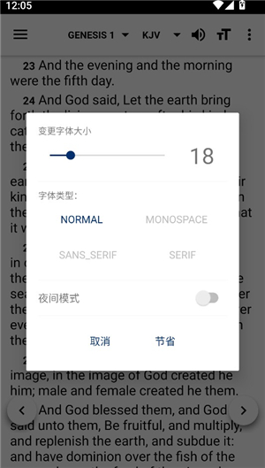 离线圣经