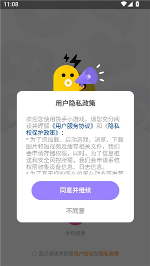 快手小游戏正版权限