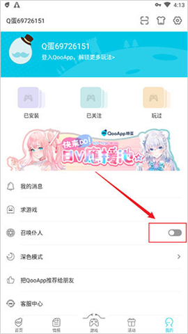 qooapp官网版安卓版