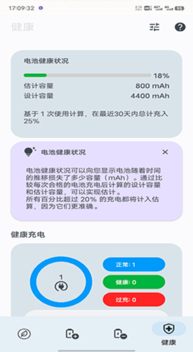 batteryguru电池检测app下载