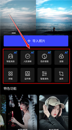 光影魔术手手机版