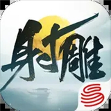 射雕测试版