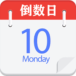 倒数日正版