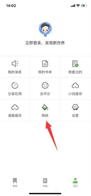 顶点小说应用官网版
