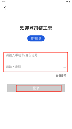 链工宝app