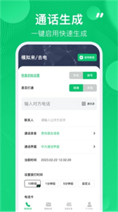 通话记录生成器安卓版