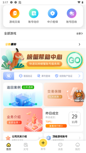 螃蟹账号
