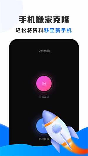 手机迁移助手