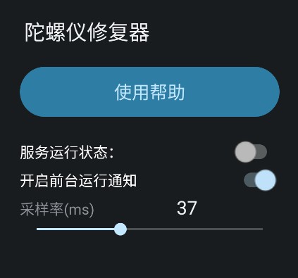 陀螺仪修复工具下载手机版