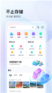 百度网盘