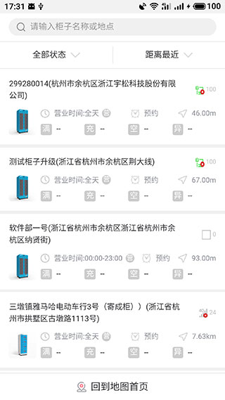锂换电app