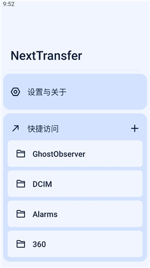 next快传手表版