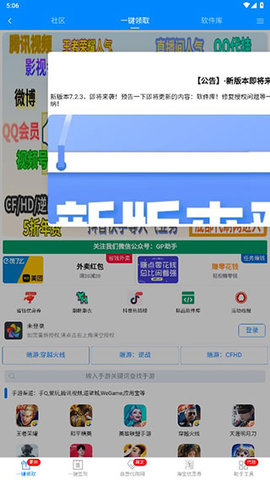 gp助手
