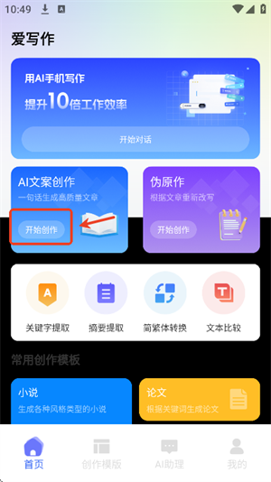 爱写作