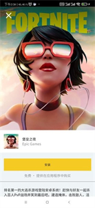 Epic手游应用