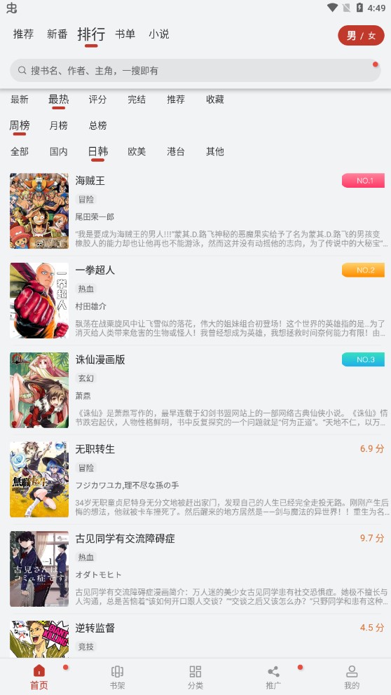 追漫大师漫画