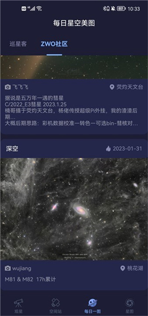 天文通app安卓版