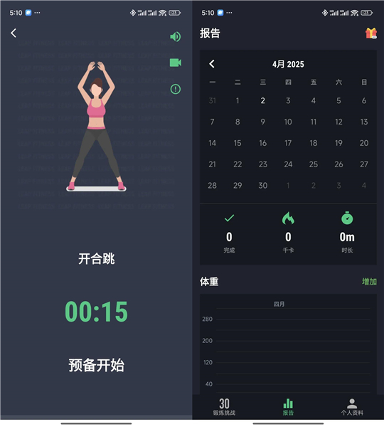 30天健身挑战