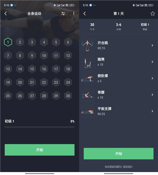 30天健身挑战