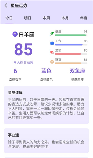 来来星座